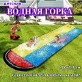 Горка водная дорожка детская надувная подушка для распыления воды 480x145 см-1