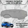 Накидка на панель приборов для Ваз Лада Веста / Lada Vesta 2015-2023 Г. В. из Экокожи Серая с чёрной строчкой