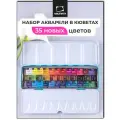 Набор акварели Малевичъ Veroneze, 35 цветов в кюветах 1,5 мл