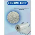 Стекломат эмульсионный плотность 450 г/м2. Для изготовления и ремонта стеклопластиковых изделий, 10 метров
