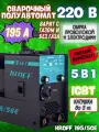 Сварочный полуавтомат Kroff 195/5GE, 5 в 1, съемная горелка, 195А, 4,5кВ·А/7,2кВт