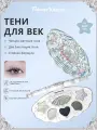 Тени для век Flower Knows Shell Pearl, влажный финиш, водостойкие, 6.5 г