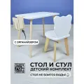 Детский столик и стульчик с органайзером