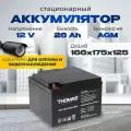 Аккумулятор ибп 12v 26Ah M5 AGM на эхолот, автохолодильник