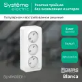 Розетка Schneider Electric Blanca тройная без заземления без шторок для открытой проводки белая (комплект из 3 шт)