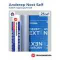 Подкладочный ковер самоклеящийся ANDEREP NEXT SELF 1 х 25 м. Технониколь ARCHITECT