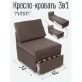Кресло-кровать Миник 3в1: кресло, кровать, кушетка. 65х89х74 см, с ящиком, выкатной механизм трансформации, велюр Dream Chocolate