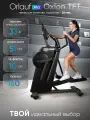 Эллиптический тренажер для дома - эллипсоид Orlauf PRO Oxion TFT профессиональный
