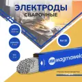 Сварочные электроды Magmaweld(ESR11).3мм.1кг.