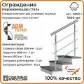 Перила для лестницы 1м. для улицы поручень 38мм. ригель 12мм. / Готовый комплект ограждения Дом перил из нержавеющей стали, 1000 мм.