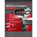Бесщеточная аккумуляторная дрель-шуруповерт ИНТЕРСКОЛ ДА-13/12В 45 минимакс (Li-ion, кейс, 2 аккум, 2.5Ач) 950.2.2.70