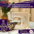 Швейная машина ALFA GOLD 585