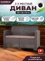 Диван двухместный b: rattan Arizona, венге (2-х местная подушка)