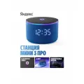 Умная колонка Yandex Станция Мини 3 Про Алиса синий 18W 2.0 BT/Wi-Fi (YNDX-00059BLU)