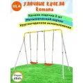 Уличные качели детские ROMANA с 2 пластиковыми качелями лодочка