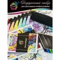 Подарочный набор для рисования нейрографики, творчество для взрослых