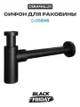Сифон для раковины CeramaLux С-058MB Черный матовый латунь черный