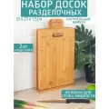 Набор разделочных досок 225х58х400 мм, бамбук