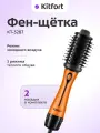 Фен щетка для волос 2в1 Kitfort КТ-3287, мощность 1200Вт, 2 насадки, 3 режима, оранжевый/черный
