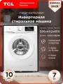 Стиральная машина TCL TWOF-607W10W1, инверторная, 16 программ, 7кг