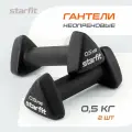 Гантель неопреновая STARFIT DB-205 0,5 кг, черный, пара