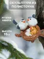 Садовая скульптура Птички, семья с одним птенцом, белые, 15см. Полистоун.