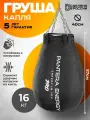Груша боксерская Капля Panther Energy, шарголиновая, 16 кг, 60х40 см