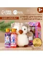 Подарочный набор для детей с пеной для ванны и игрушкой