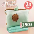 Мягкая игрушка подушка с пледом внутри Киви 3 в 1, подарки детям на Новый год 2025