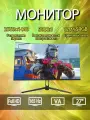 Монитор GUVIAL, 27, 2K, 165Hz, черный, изогнутый, VA-матрица, Flicker-Free