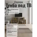 Тумба под телевизор деревянная напольная, ЛДСП, дуб крафт золотой, 75см x 30см x 60см