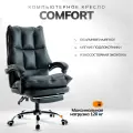 Кресло компьютерное UNITED BUSINESS COMFORT, подставка для ног, черный