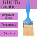 Кисть-флейц КФ-100x8 мм Эксперт, натуральная щетина, удобная прочная полиэтиленовая ручка, подойдет для работ с любыми лакокрасочными материалами.