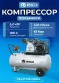 Поршневой компрессор Remeza СБ4/С-100. LB30A