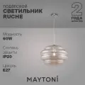 Светильник Maytoni Ruche P078PL-01CG, E27, 60Вт, IP20, хром, коричневый