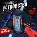 Пуско-зарядное устройство для авто EGP Car Jumper Powerbank 18000 мАч в сумке