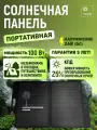 Портативная солнечная панель LT Energo PSP100 USB