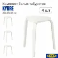 Табуретки для кухни комплект 4 шт. Белый табурет икеа кюрре, береза