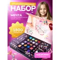 Набор для создания браслетов и ожерелий детский, 1800 предметов