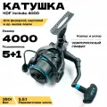 Катушка рыболовная для фидерной, карповой ловли, KDF Includa 4000, ударопрочный графит, 5+1 планетарный, Передаточное число 5.5:1