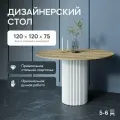 GEN GROUP Стол обеденный кухонный TRUBIS Wood L D120 см орех с белым металлическим подстольем