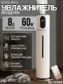 Напольный Увлажнитель воздуха с аромадиффузором, пультом ДУ, сенсорное управление, 8 литров объем