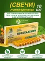 Свечи Простаденом для поддержания мужского здоровья10 шт. Адонис