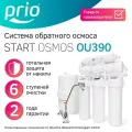Фильтр с обратным осмосом и минерализатором Prio OU390, 6 ступеней, Slim Line 10