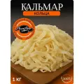 Кальмар сушенный кольца 1кг