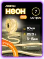 Неоновая светодиодная лента PJ Neon 7м, 8х16мм, 220В, IP 67, гибкий неон, теплый белый, кратность реза 10 см