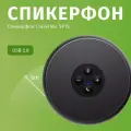 Спикерфон CleverMic SP15