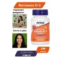 Now Foods Vitamin D-3 2.000IU 240 capsules/ Пищевая добавка Витамин D3 высокоактивный д3 2000 МЕ 240 мягких капсул