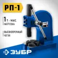 Реечный пресс ЗУБР РП-1 1 т 32271-1