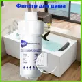 Фильтр для душа, защита от хлора и ржавчины, прозрачный, встраиваемый